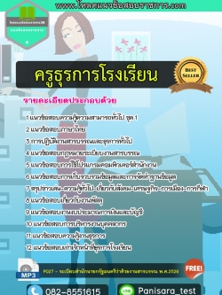 [NEW] แนวข้อสอบครูธุรการโรงเรียน