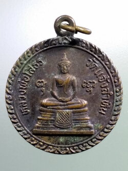 รหัสสินค้า เหรียญพระพุทธ 3817 เหรียญหลวงพ่อโสธร วัดแจ้งลําหิน สร้างปี 2541 รุ่นฝังลูกนิมิต