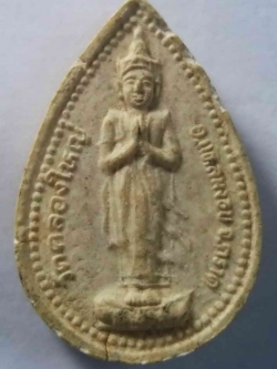 รหัสสินค้า ตราด 001 พระผงพิมพ์พระพุทธพนมมือ หลังพระอาจารย์หมอเล็ก วัดคลองใหญ่ จังหวัดตราด