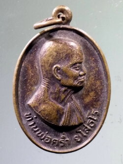 Antig PIM 538 เหรียญหลวงปู่คร่ำ ยโสธโร วัดวังหว้า อำเภอแกลง จังหวัดระยอง ที่ระลึกอายุครบ 7 รอบ สร้างปี 2523 หายาก สร้างน้อย จัดเป็นเหรียญยุคแรกๆ ของท่านครับ