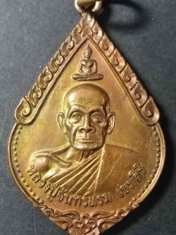 รหัสสินค้า บุรีรัมย์ 002 เหรียญหลวงปู่จันทร์แรม วัดระหาน สร้างปี 2551 ที่ระลึกสมโภชน์ พระมหาธาตุรัตนเจดีย์ศรีบุรีรัมย์