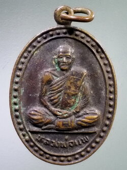 Antig LSD 118 เหรียญหลวงพ่อแพ วัดกลางราชครู อำเภอวิเศษชัยชาญ จังหวัดอ่างทอง สร้างปี 2527