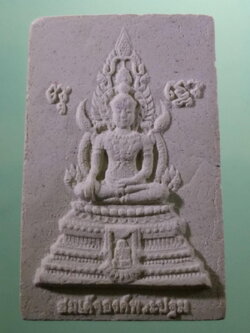 รหัสสินค้า พระมีกล่อง 4031 พระผงหลังเรียบ สมเด็จองค์ปฐม รุ่น 1 เฮง เฮง เฮง รวย รวย รวย ไม่รู้เป็นพระที่ไหนจัดสร้าง เชิญครับไม่แพง