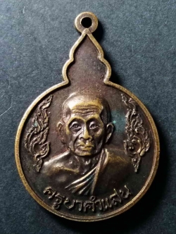 รหัสสินค้า เหรียญคณาจารย์ 043 เหรียญครูบาคำแสน หลังพระเกตุแก้วจุฬามณี วัดสันปง อำเภอพร้าว จังหวัดเชียงใหม่
