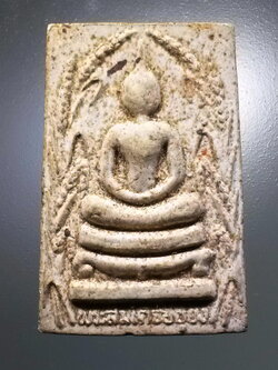 รหัสสินค้า พระสมเด็จ วัดต่างๆ 1005 พระสมเด็จอยู่ยง รุ่น 1 ซุ้มรวงข้าว วัดทุ่งหนองแก้ว จังหวัดสุพรรณบุรี