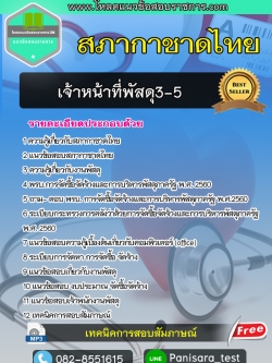 แนวข้อสอบ เจ้าหน้าที่พัสดุ3-5 สภากาชาดไทย
