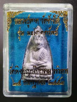 รหัสสินค้า พระมีกล่อง 421 หลวงปู่ทวดเนื้อผง ออกวัดพิชัยญาติการามวรวิหาร สร้างปี 2553 รุ่นนะโภคทรัพย์