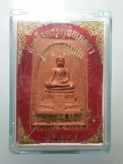 รหัสสินค้า พระมีกล่อง 248 สมเด็จพระพุทธเมตตา หลังสมเด็จพระพุฒาจารย์โต พรหมรังสี วัดดอนมูลตำบลดู่ใต้ อำเภอเมือง จังหวัดน่าน สร้างปี 2557 รุ่นสร้างอุโบสถ