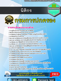 (update)แนวข้อสอบ นิติกร กรมการปกครอง