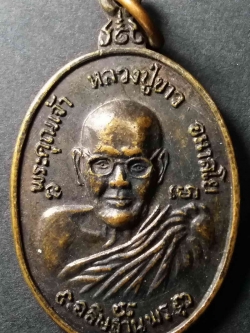 รหัสสินค้า หนองบัวลำภู 001 เหรียญพระคุณเจ้าหลวงปู่ขาว อนาลโย วัดถ้ำกลองเพล อำเภอเมือง จังหวัดหนองบัวลำภู รุ่นอธิษฐานพร สำนักทรัพย์สินส่วนพระมหากษัตริย์ จัดสร้าง ปี ร.ศ.๑๙๖ (สร้างในราวปี 2521) พระรายการนี้ให้เช่าบูชาแล้ว