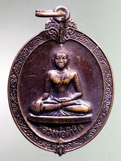 รหัสสินค้า เหรียญพระพุทธ 3971 เหรียญหลวงพ่อสัมฤทธิ์ วัดปากคลอง จังหวัดลพบุรี สร้างปี 2542