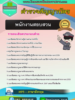 New แนวข้อสอบพนักงานสอบสวน ตำรวจสัญญาบัตร UPDATE