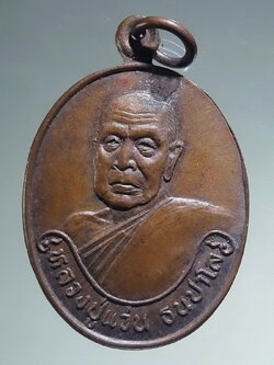 Antig FB 12782 เหรียญหลวงปู่แว่น ธนปาโล วัดถ้ำพระสบาย อ.แม่ทะ จ.ลำปาง รุ่นฉลองพัดยศ