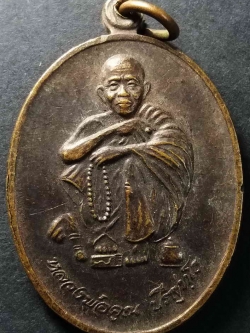 รหัสสินค้า นครราชสีมา 028 เหรียญหลวงพ่อคูณ วัดบ้านไร่ ที่ระลึกในวโรกาสพระบาทสมเด็จพระเจ้าอยู่หัวเสด็จทรงบรรจุพระบรมสารีริกธาตุ ณ.วัดบ้านไร่ สร้างปี 2538