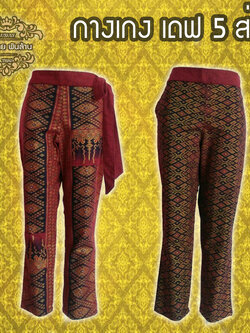 ชุดผ้าไทย กางเกงเดฟ 5 ส่วน D8
