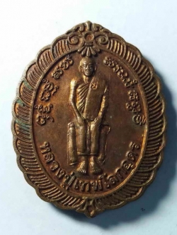 รหัสสินค้า ชัยนาท 010 เหรียญหลวงปู่เทพโลกอุดร - หลวงปู่เย็น ทานรโต วัดสระเปรียญ จังหวัดชัยนาท สร้างปี 2538 รุ่นซื้อเครื่องมือสติแพทย์ ตอกโค๊ต ย. พระรายการนี้ให้เช่าบูชาแล้ว