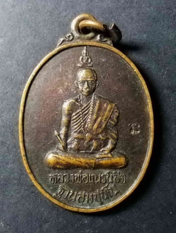 รหัสสินค้า เพชรบูรณ์ 007 เหรียญหลวงพ่อเณรนิสิต วัดซับน้อยธรรมรัศมี อำเภอศรีเทพ จังหวัดเพชรบูรณ์ ที่ระลึกสร้างพระวิหาร ตอกโค๊ต