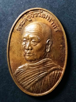 รหัสสินค้า เหรียญคณาจารย์ 013 เหรียญพระครูจิรวัฒนาธร วัดอรัญญิกาวาส จ.ชลบุรี สร้างปี 2544
