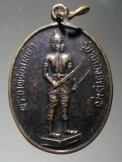 รหัสสินค้า พระมหากษัตริย์ และบุคคลสำคัญ 197 เหรียญพระยาพิชัยดาบหัก อำเภอพิชัย จังหวัดอุตรดิตถ์ สร้างปี 2539 รุ่นฉลองจตุรมุข