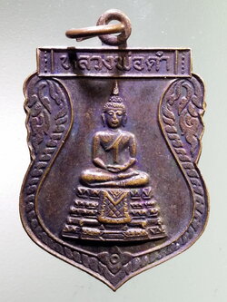 รหัสสินค้า เหรียญพระพุทธ 3981 เหรียญเสมาหลวงพ่อดำ วัดช่องลม เขตยานนาวา รุ่นสร้างศาลาปี 2532