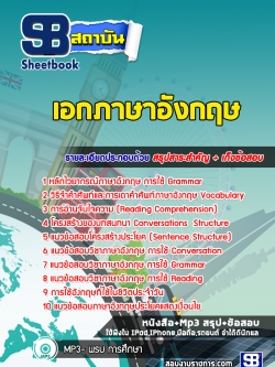 แนวข้อสอบเอกภาษาอังกฤษ ครูผู้ช่วย สพฐ