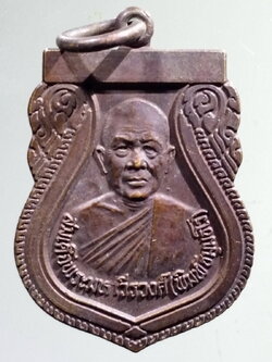 antig FB 143 เหรียญเสมาสมเด็จพระมหาวีรวงศ์ พิมพ์ ธัมมธโร วัดสว่างพิมพ์ธรรม บ้านสว่าง อำเภอสว่างวีระวงศ์ จังหวัดอุบลราชธานี สร้างปี 2539