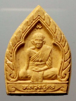 รหัสสินค้า พระไม่ทราบที่ 119 พระผงรูปเหมือนพิมพ์เจ้าสัวหลังเรียบหลวงปู่คง ไม่ทราบที่