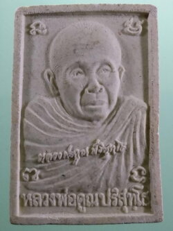 Antig FB 12146 พระผงรูปเหมือนหลวงพ่อคูณ วัดบ้านไร่ พลอากาศเอกชัยวัฒน์ นวลมณี จัดสร้างปี 2546 ขนาดเทียบกับเหรียญบาท