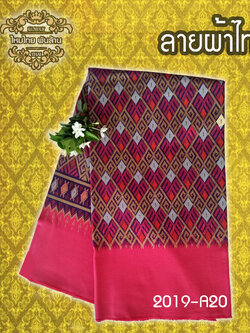ลายผ้า 2019-A20
