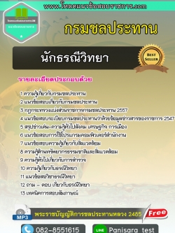 แนวข้อสอบนักธรณีวิทยา กรมชลประทาน