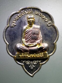 antig FB 82 เหรียญใบโพธิ์กะไหล่ทอง สามกษัตริย์ ท่านพ่อลี วัดอโศการาม สมเด็จพระปกเกล้า ที่ระลึก 72 ปี โรงพยาบาลพระปกเกล้า สร้างปี 2555 พุทธชยันตี 2600 ปี พระรายการนี้ให้เช่าบูชาแล้ว