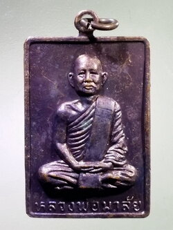 Antig LSD 139 เหรียญหลวงพ่อมาลัย วัดบางหญ้าแพรก จังหวัดสมุทรสาคร ที่ระลึกงานปิดทองฝังลูกนิมิต ยกช่อฟ้าพระอุโบสถทองคำ