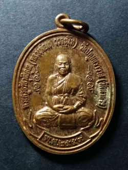 รหัสสินค้า เหรียญคณาจารย์ 061 เหรียญหลวงพ่อเง วัดปทุมสราวาส (วัดนาลาว) ตำบลอู่ทอง อำเภออู่ทอง จังหวัดสุพรรณบุรี สร้างปี 2559