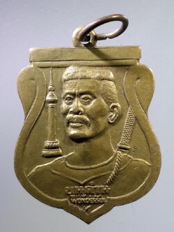 รหัสสินค้า พระมหากษัตริย์ และบุคคลสำคัญ 061 เหรียญเสมาพ่อขุนด่าน หลังแม่โพสพ วัดโพธิ์งาม จ.นครนายก สร้างปี 2541ตอกโค๊ต