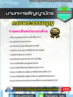 แนวข้อสอบนายทหารสัญญาบัตร กองนิติธรรม กรมพระธรรมนูญ