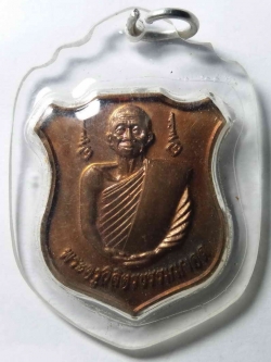 รหัสสินค้า พิจิตร 001 เหรียญพระครูวิจิตรธรรมมงคล (หลวงพ่อสังวาลย์) วัดมงคลเขต ตำบลดงป่าคำ อำเภอเมือง จังหวัดพิจิตร สร้างปี 2559 รุ่นสร้างศาลาเทพอินทรีย์