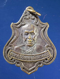 FB 28 เหรียญพระราชปริยัตยาจารย์ หลวงพ่อชม วัดมหาธาตุ จังหวัดนครพนม สร้างปี 2538 ที่ระลึกทำบุญอายุครบ 6 รอบ