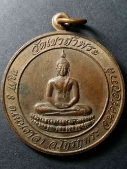 รหัสสินค้า นครสวรรค์ 003 เหรียญพระพุทธ วัดเขาถ้ำพระ ตำบลเนินศาลา อำเภอโกรกพระ จังหวัดนครสวรรค์ หลังตราโล่ห์ตำรวจ รุ่นสร้างเมรุเพื่อมวลประชาสังคม พระรายการนี้ให้เช่าบูชาแล้ว