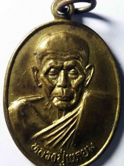 รหัสสินค้า นครสวรรค์ 036 เหรียญหลวงปู่แหยม วัดบ้านแดน ตำบลบ้านแดน อำเภอบรรพตพิสัย จังหวัดนครสวรรค์ เนื้อทองฝาบาตร