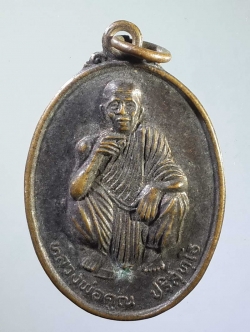 รหัสสินค้า เหรียญคณาจารย์ 1059 เหรียญหลวงพ่อคูณ วัดบ้านไร่ จ.นครราชสีมา รุ่นลาภผลพูนทวีมั่งมีศรีสุข