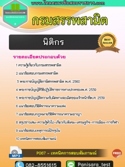 NEW แนวข้อสอบนิติกร กรมสรรพสามิต