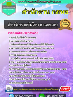[update] แนวข้อสอบ ด้านวิเคราะห์นโยบายและแผน กสทช