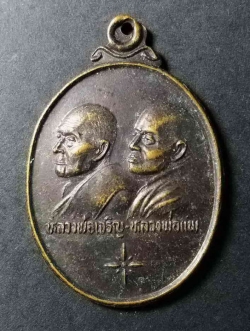 รหัสสินค้า สิงห์บุรี 017 เหรียญหลวงพ่อเจริญ - หลวงพ่อแพ รุ่นพิเศษ แพ-เจริญ บุญสนองบุญ ชลกร รุ่น 24 สร้างถวาย ปี 2536