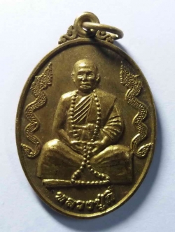 รหัสสินค้า เหรียญคณาจารย์ 074 เหรียญหลวงปู่กี๋ วัดวังแดง หลังพญานาคหนุนดวง รุ่นแรก ออกวัดเกาะแก้วลำประดา จังหวัดพิจิตร สร้างปี 2557