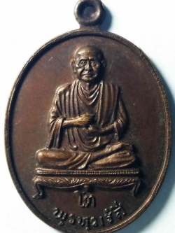 รหัสสินค้า กรุงเทพ 052 เหรียญสมเด็จพุฒาจารย์โต พรหมรังสี ที่ระลึกมหามงคลสมัยเจริญพระชนม์พรรษา 5 รอบพระบาทสมเด็จพระเจ้าอยู่หัวรัชกาลที่ 9 และสมทบทุนสร้างศาลาการเปรียญ วัดใหม่อมตรส (บางขุนพรหม) สร้างปี 2530