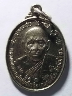 รหัสสินค้า เหรียญคณาจารย์ 080 เหรียญพระครูนิพันธ์นวกิจ (หลวงพ่อประสิทธิ์) วัดวังม้า อำเภอลาดยาว จังหวัดนครสวรรค์ รุ่นเสาร์ 5 ปี 2534 ที่ระลึกในงานทำบุญอายุครบ 80 ปี