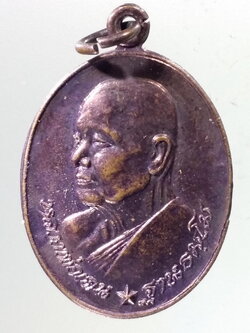 Antig Pim 295 เหรียญหันข้าง หลวงพ่อเคน ฐานธมโม วัดใต้วิไลธรรม อำเภอสุวรรณภูมิ จังหวัดร้อยเอ็ด