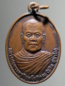 antig FB 263 เหรียญหลวงพ่อถวิล พระครูวิบูลโชติคุณ วัดศิริมงคล บ้านหนองเม็ก ตำบลหนองเม็ก อำเภอหนองหาน จังหวัดอุดรธานี รุ่นเมตตามหานิยม