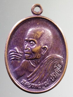 รหัสสินค้า เหรียญคณาจารย์ 7292 เหรียญหลวงพ่อคูณ วัดบ้านไร่ สร้างปี 2538 รุ่นพิเศษเงินล้าน