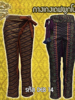 ชุดผ้าไทย กางเกงเดฟผูกโบว์ DEB 14